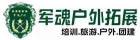 四会好玩的户外军训拓展-景点介绍-四会户外拓展_四会户外培训_四会团建培训_四会聚财户外拓展培训